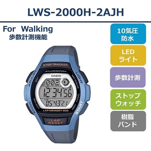 カシオ計算機 カシオ腕時計 LWS-2000H-2AJH 1個 - アスクル