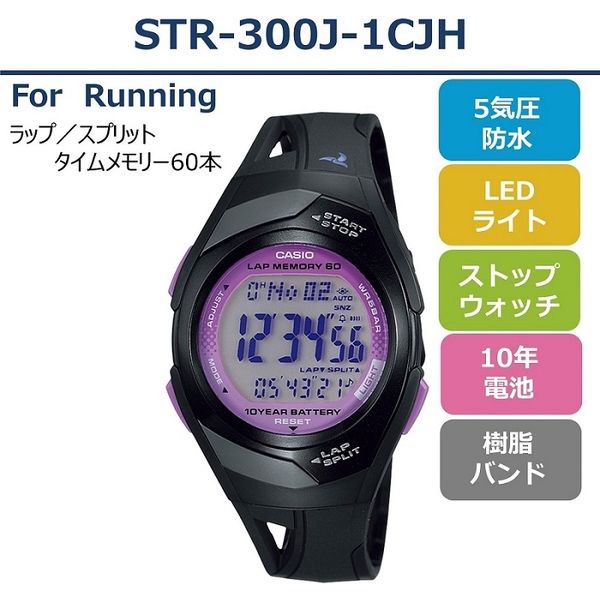 カシオ計算機 カシオ腕時計 STR-300J-1CJH 1個（取寄品） - アスクル