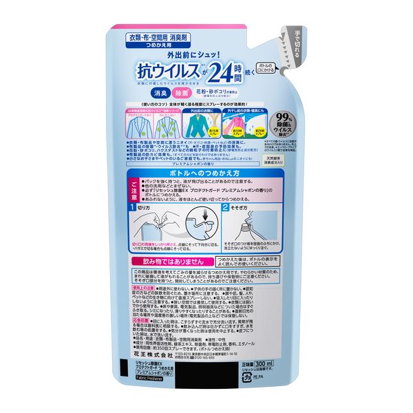 花王 リセッシュ除菌EX プロテクトガード プレミアムシャボンの香り