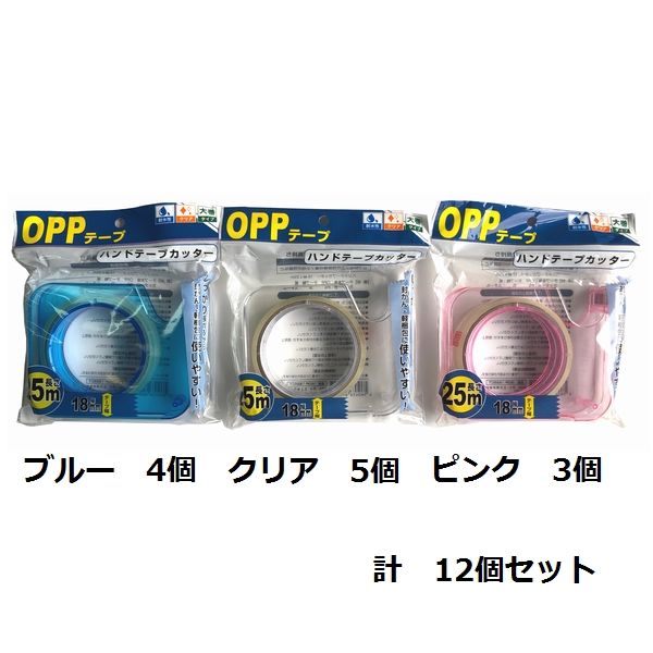 アイ・エス ＯＰＰテープ ハンドサイズカッター テープ幅18mm 長さ25m［ブルー4個・クリア5個・ピンク3個］ 12個セット（直送品） - アスクル