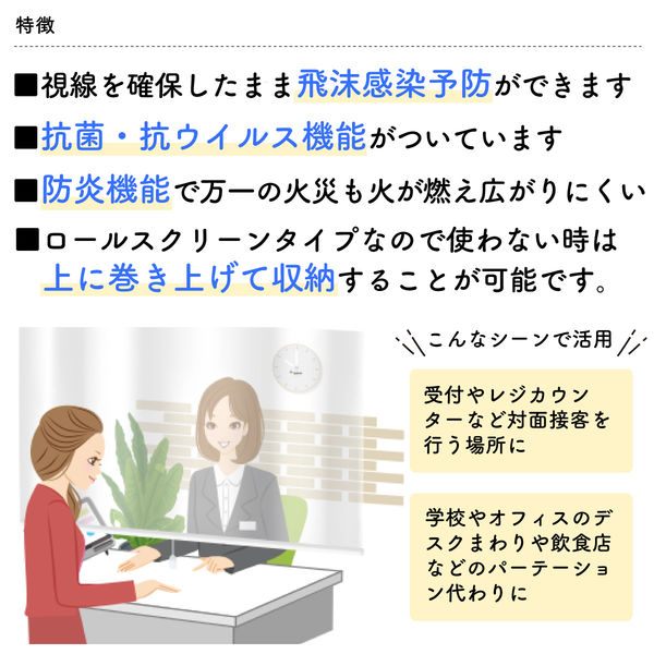 飛沫防止】防炎・抗菌・・透明ビニールロールスクリーン幅70cm×高121