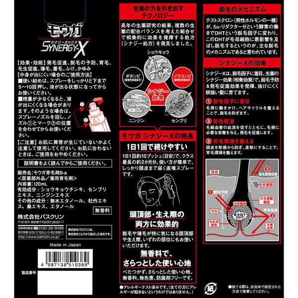 モウガ 薬用育毛剤　3個セット 3本セット 薬用 モウガ シナジーX エックス 120ml バスクリン 育毛剤