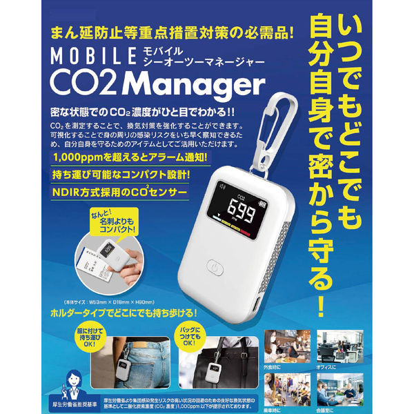 東亜産業 CO2マネージャー コンパクト TOACO2MG001-