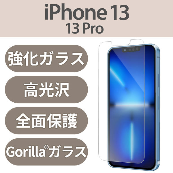 iPhone13 / iPhone13 Pro ガラスフィルム ゴリラガラス 指紋防止 PM