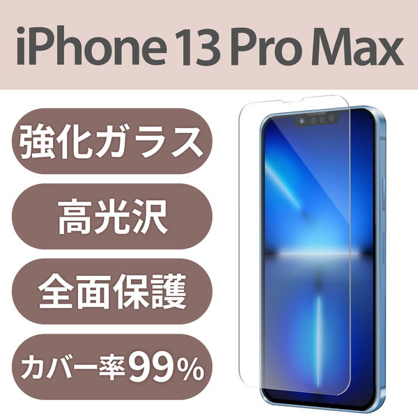 iPhone 13 Pro Max ガラスフィルム 液晶カバー率99％ 指紋防止 PM