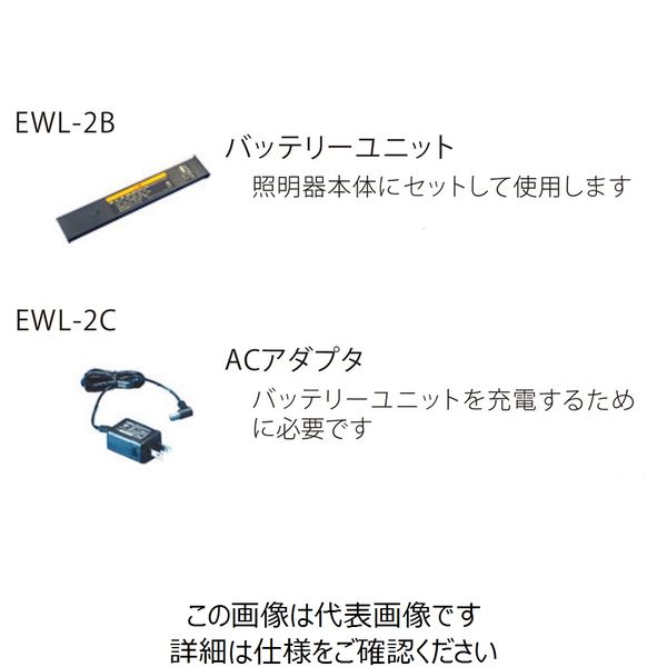 長谷川電機工業 LED作業灯バッテリー・AD EWL-4set（セット品:本体+