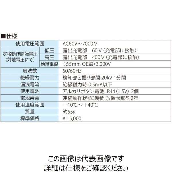 長谷川電機工業 高低圧検電器 HSEー7G(布ケース付) HSE-7G 1台（直送品