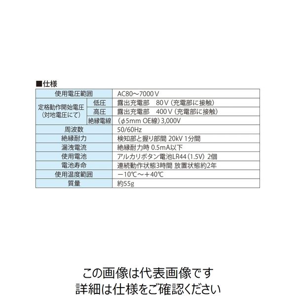 長谷川電機工業 高低圧検電器 HSEー7T1(ケース別売) HSE-7T1 1台 長谷川電機工業 高低圧検電器 HSEー7T1(ケース別売) HSE-7T1 1台