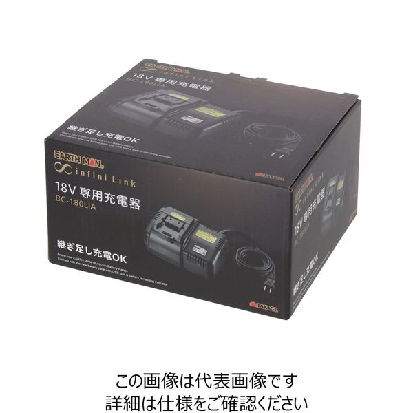 高儀 EARTH MAN 18V専用充電器 BC-180LiA 4907052340824 1個（直送品） - アスクル