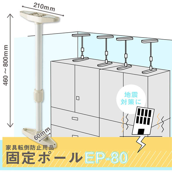 ライオン事務器 転倒防止金具 固定ポール 使用可能サイズ:L460