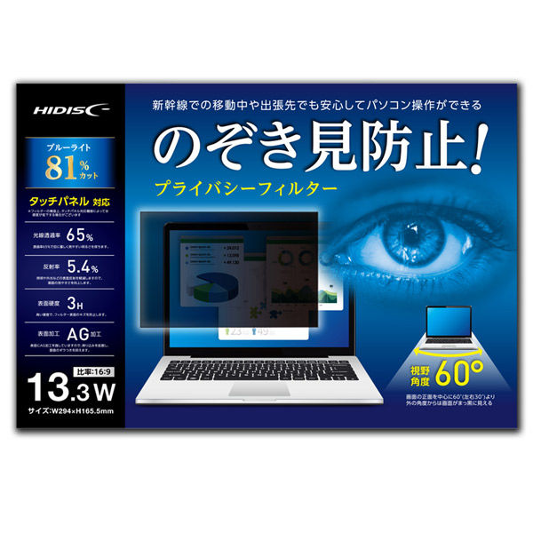 覗き見防止プライバシーフィルター 13.3インチ用 HD133WPFBLCLT 1個　磁気研究所