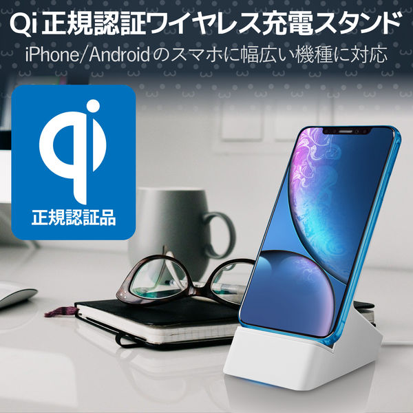 ワイヤレス充電器 Qi規格/最大出力10W標準5W/可動式スタンド/滑り止めパット/ホワイトフェイス EC-QS03WF エレコム