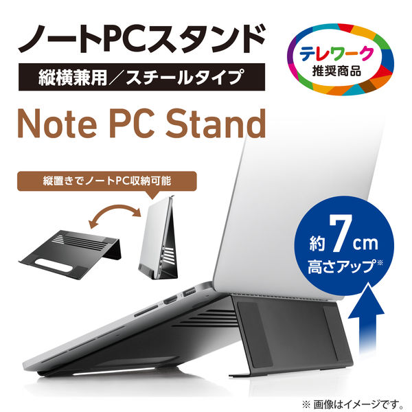 ノートPCスタンド パソコンスタンド ～17.3インチ対応 スチール製 ブラック PCA-LTSV03BK 1個 エレコム