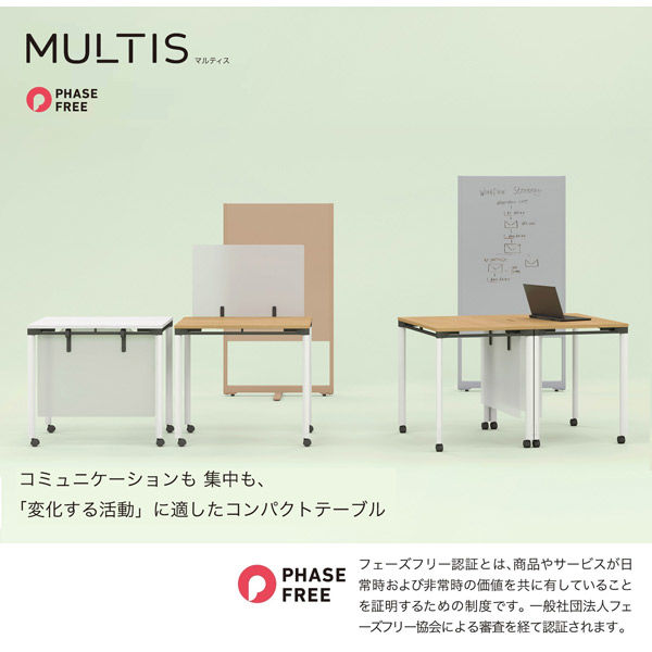 組立設置込】コクヨ マルティス フェーズフリーテーブル 幅800