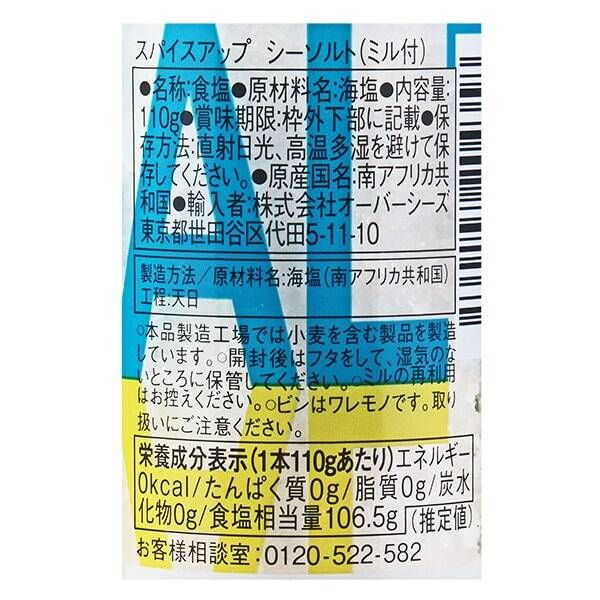 カルディコーヒーファーム スパイスアップ シーソルト（ミル付き