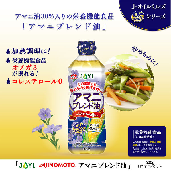 AJINOMOTOアマニ油2本 全国どこでも送料無料 - 調味料・料理の素・油