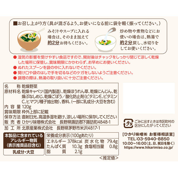 ひかり味噌 畑の具 Premium（プレミアム） 5種の国産野菜 120g 1袋 乾燥野菜