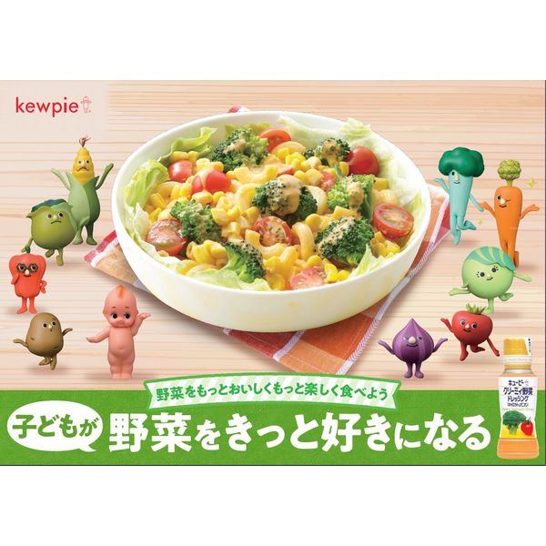 キユーピー クリーミィ野菜ドレッシング 180ML 1セット（3本）