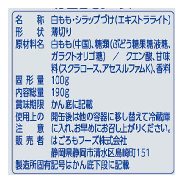 缶詰 朝からフルーツ 白桃 190g 93kcal 1セット（10個