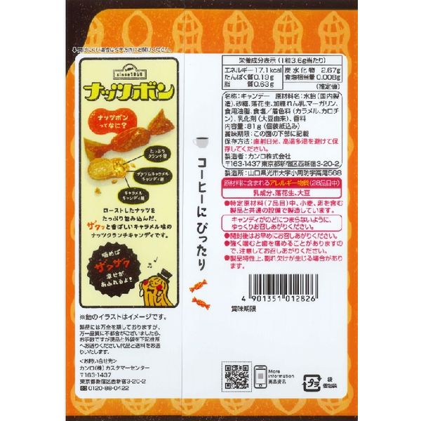 カホン　キャラメルナッツ　D 東洋ナッツ 焦がしキャラメルナッツ ピカン 70g: 成城石井｜JAL