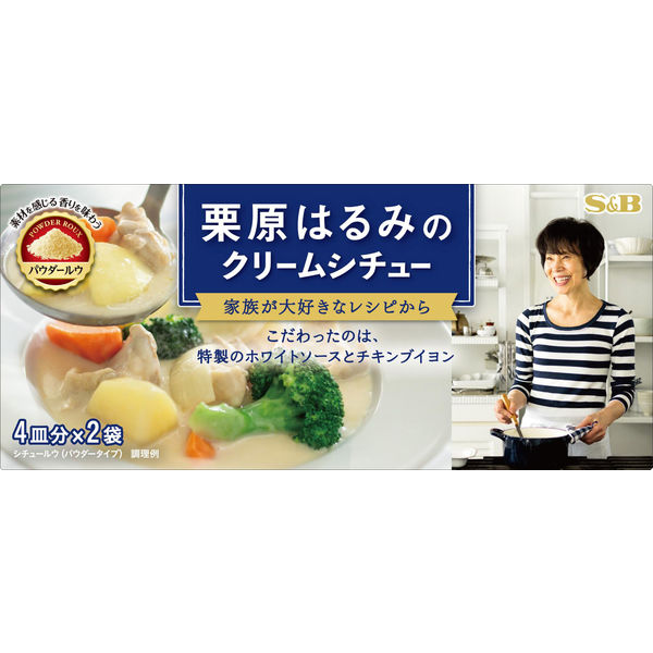 エスビー食品 栗原はるみのクリームシチュー 4皿分×2袋 1セット（6個