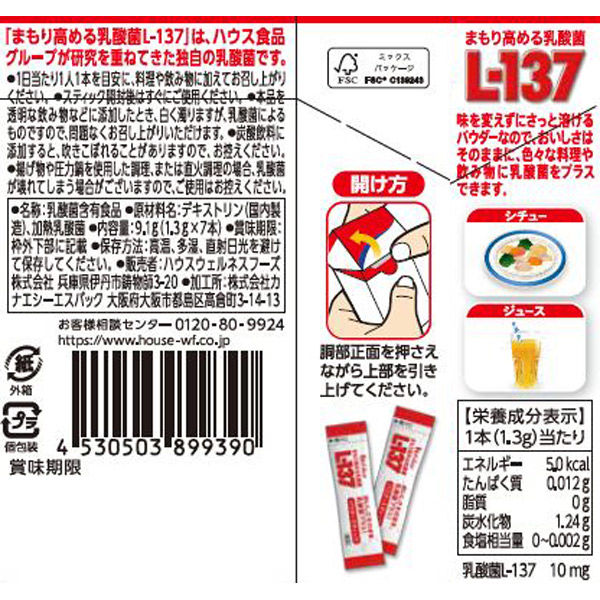 まもり高める乳酸菌パウダースティック 7本入 5個 ハウスウェルネスフーズ