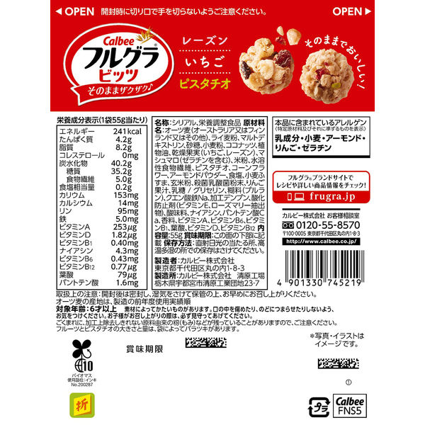 フルグラビッツ 55g 12袋 カルビー シリアル グラノーラ - アスクル