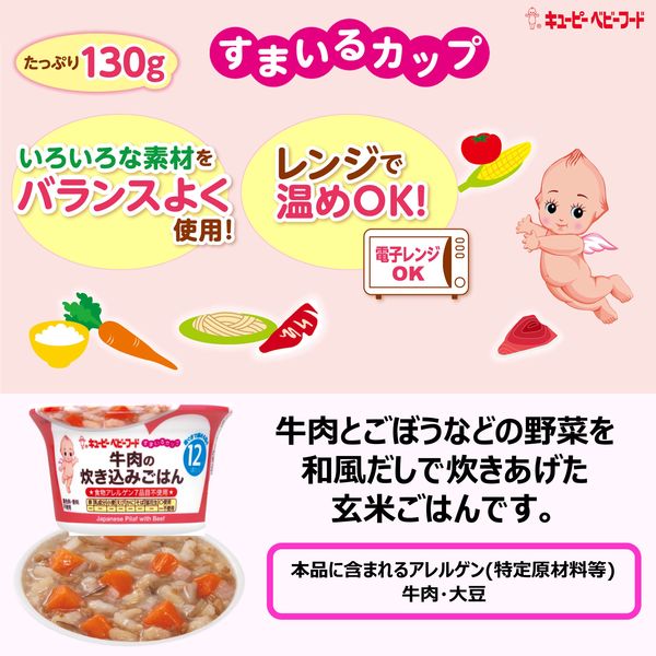 キューピーベビーフード　すまいるカップ　12ヶ月頃から　まとめ売り キューピーベビーフード すまいるカップ 12ヶ月頃から まとめ