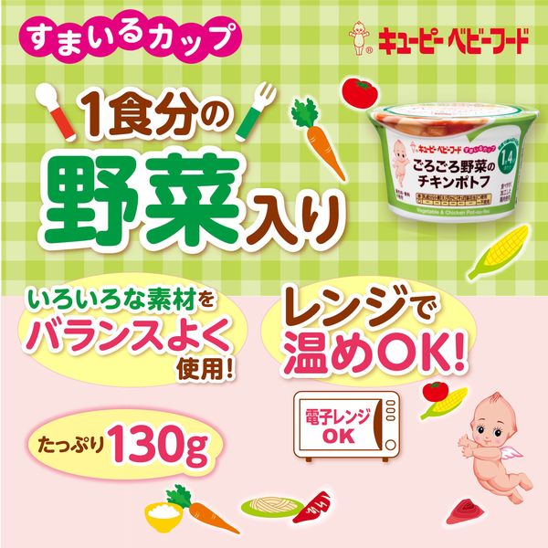 キューピー　ベビーフード　すまいるカップ29個セット　離乳食 Amazon.co.jp: すまいるカップ キューピー ベビーフード 4種 各3