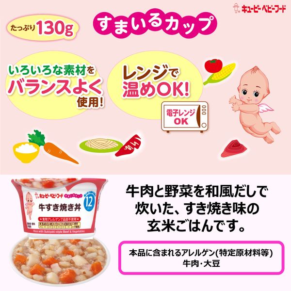 キューピーベビーフード すまいるカップ 12ヶ月頃から まとめ売り