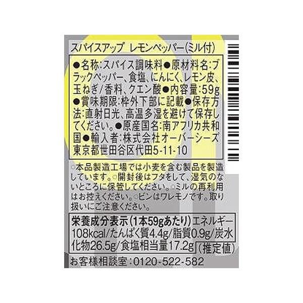 スパイスアップ レモンペッパーミル 59g×3個 - 調味料・料理の素・油