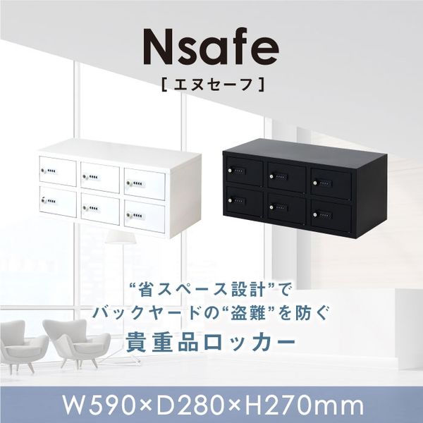 Netforce NSAFE（エヌセーフ）3列2段6人用 ダイヤル錠 幅590×奥行280 