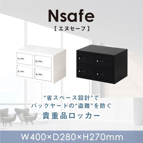 Netforce 貴重品ロッカー 4人用 2列2段 鍵付 幅400mm/NSAFE-22-DW-WH ホワイト/ダイヤル錠