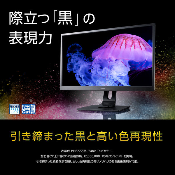 iiyama 23.8インチ液晶モニタ- VAパネル 昇降機能 XB2481HSU-B4E 1台