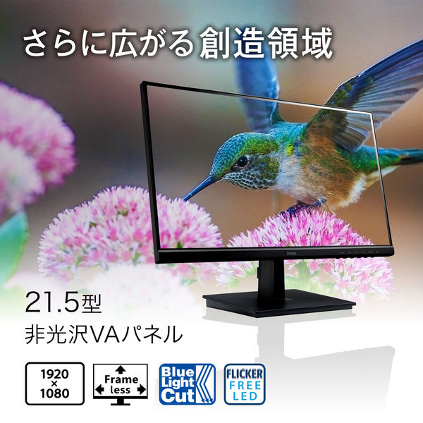 iiyama 21.5インチ液晶モニター VAパネル XU2294HS-B1 1台 - アスクル