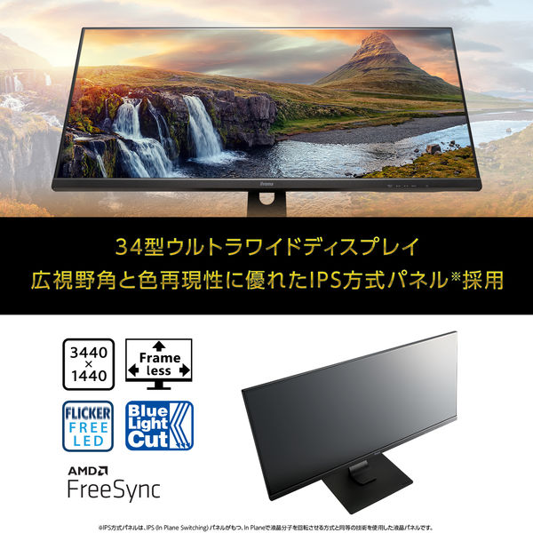 iiyama 34インチウルトラワイド液晶モニタ- IPSパネル 上下昇降機能 XUB3493WQSU-B1 1台