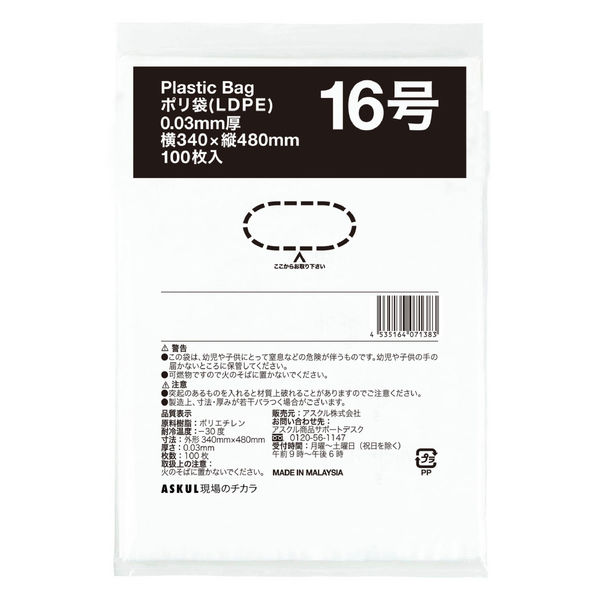 現場のチカラ」ポリ袋(規格袋) LDPE・透明 0.03mm厚 16号340mm×480mm1 