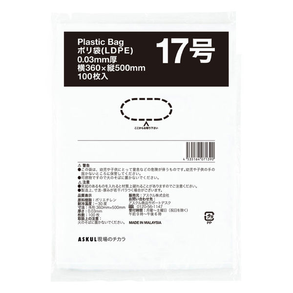 現場のチカラ」ポリ袋(規格袋) LDPE・透明 0.03mm厚 17号360×500mm1