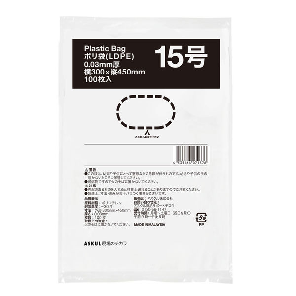 現場のチカラ」ポリ袋(規格袋) LDPE・透明 0.03mm厚 15号300mm×450mm1