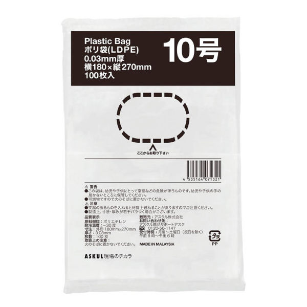 現場のチカラ」ポリ袋(規格袋) LDPE・透明 0.03mm厚 10号180mm×270mm1