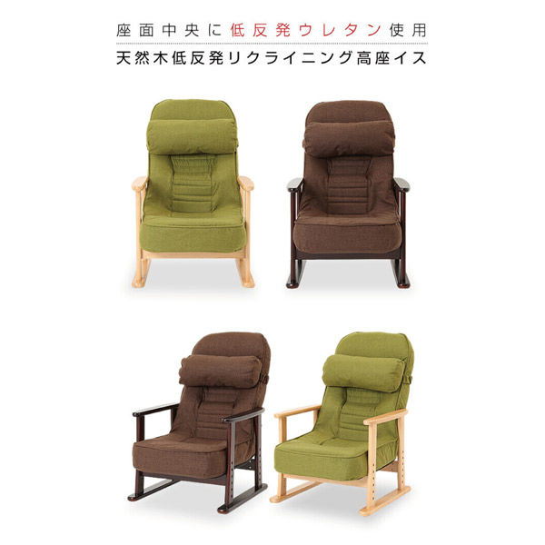 安心価格新品＠天然木低反発リクライニング 高座椅子 クッション付き/ブラウン 座椅子
