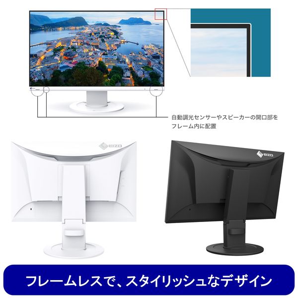 EIZO 23.8インチ液晶モニター 画面回転機能/上下昇降機能 EV2460-BK 1台 - アスクル