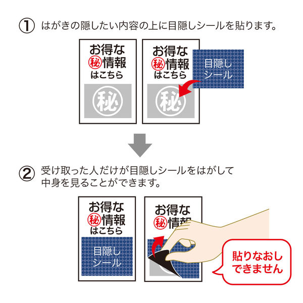 サンワサプライ 一度だけはがせる目隠しシール ラベルシール 1面