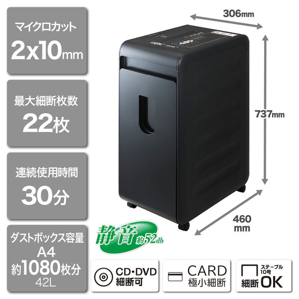 A4 マイクロクロスカットシュレッダー （42L/最大22枚細断） アコ 