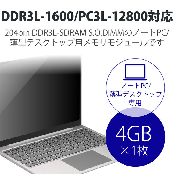 ELECOM ノートPC用増設メモリ DDR3L-1600 PC3L-12800 4GB 低電圧 EV1600L-N4G/RO Amazon | ELECOM ノートPC用増設メモリ DDR3L-1600 PC3L-12800