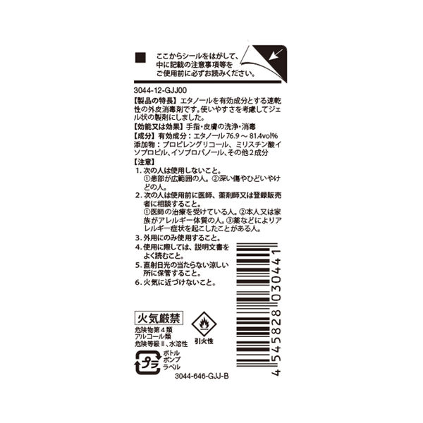 手指消毒剤　ピュレル　 ゴージョー IHS-N  350ml 12個入り ピュレル ゴージョー IHS-N 350mL（12本） 手指消毒剤 - アスクル
