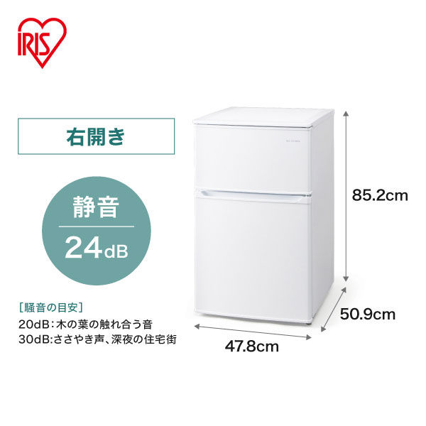 アイリスオーヤマ 冷凍冷蔵庫 90L ホワイト IRSD-9B-W 1台 - アスクル