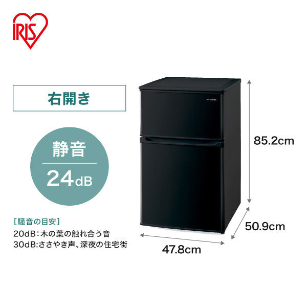 アイリスオーヤマ 冷凍冷蔵庫 90L ブラック IRSD-9B-B 1台 - アスクル