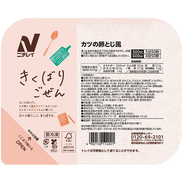 ニチレイフーズ [冷凍] きくばりごぜん カツの卵とじ風 205g×15個 4902130114021 1セット(205g×15個)（直送品）