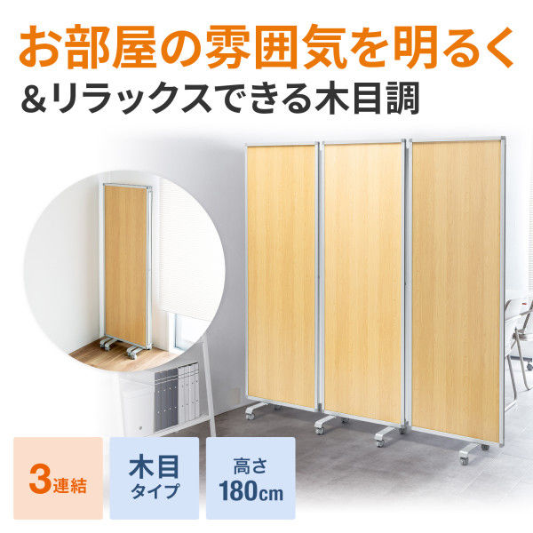 サンワサプライ 3連結パーティション 幅1850×奥行350×高さ1800mm 薄い